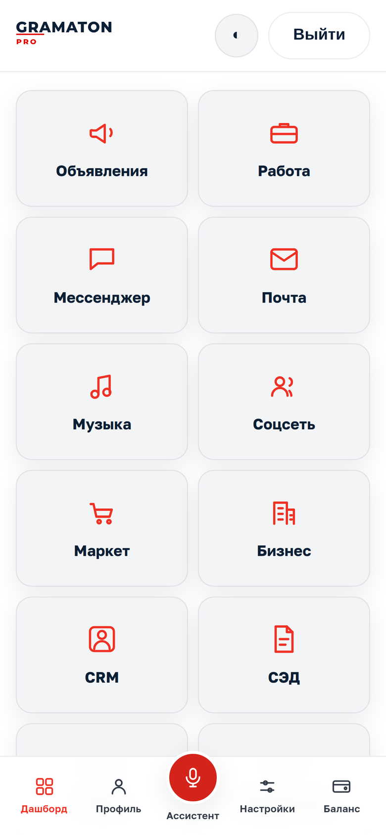 Экран приложения Gramaton: сервисы в одном кабинете