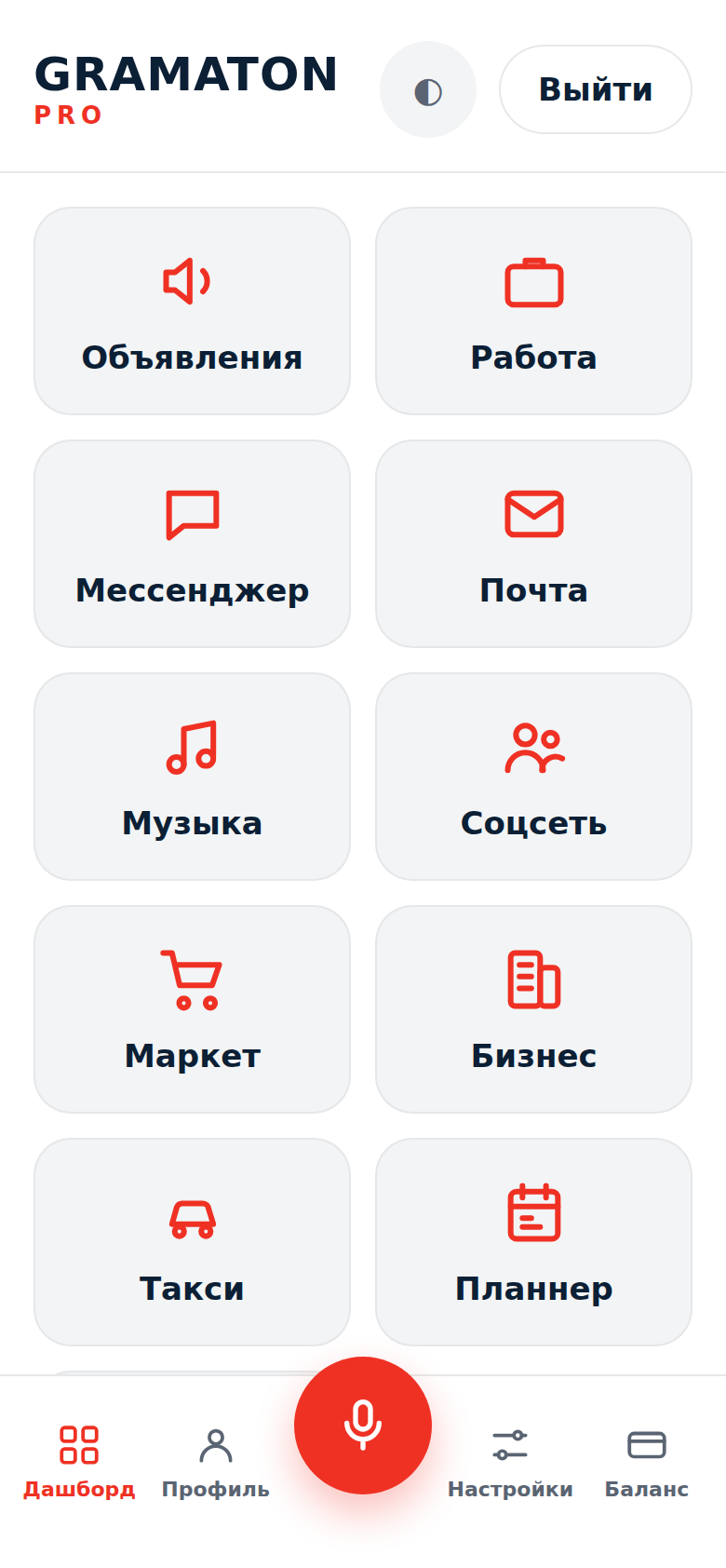 Экран приложения Gramaton: сервисы в одном кабинете